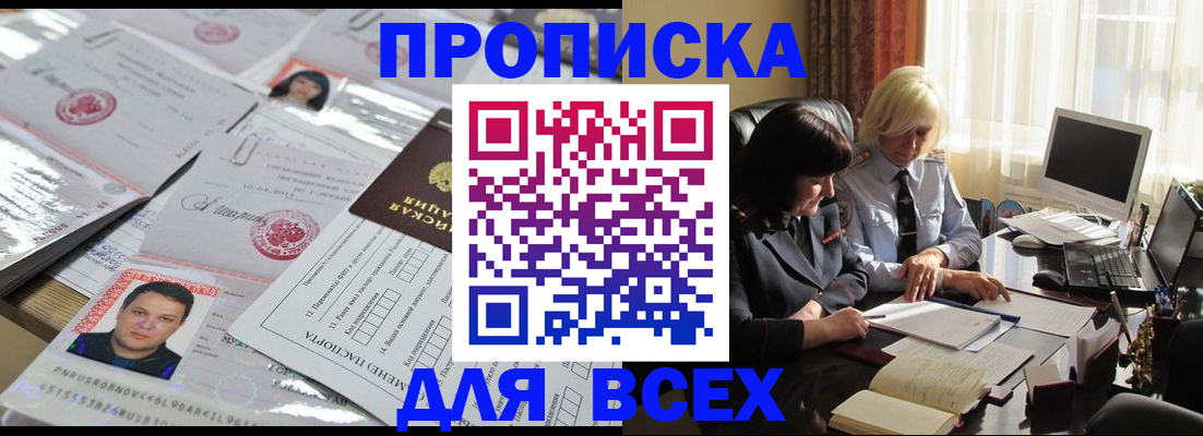 прописка паспорт в Кингисеппе